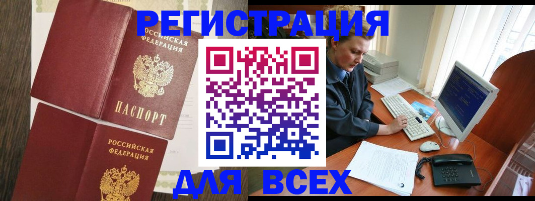 прописка для работы в Киселёвске