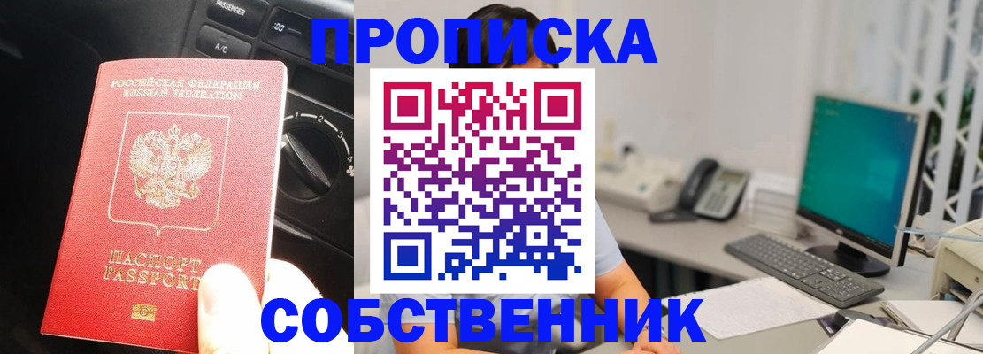 прописка в квартире в Киселёвске