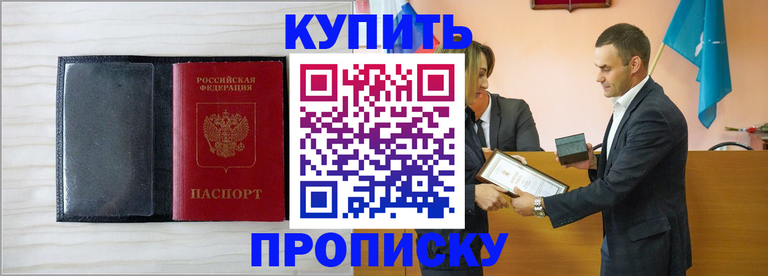 прописка для кредита в Киселёвске