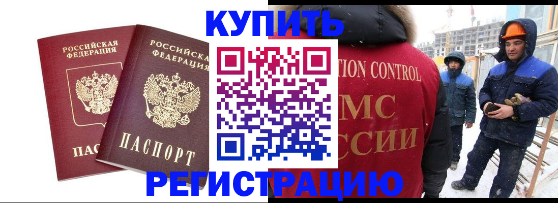 прописка 2025 в Киселёвске